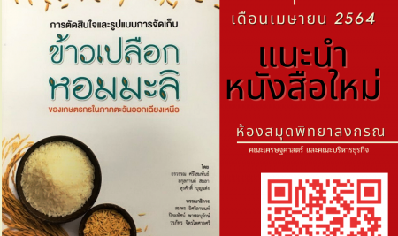 หนังสือใหม่ ประจำเดือนเมษายน 2564