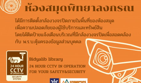 ประกาศ ห้องสมุดพิทยาลงกรณ