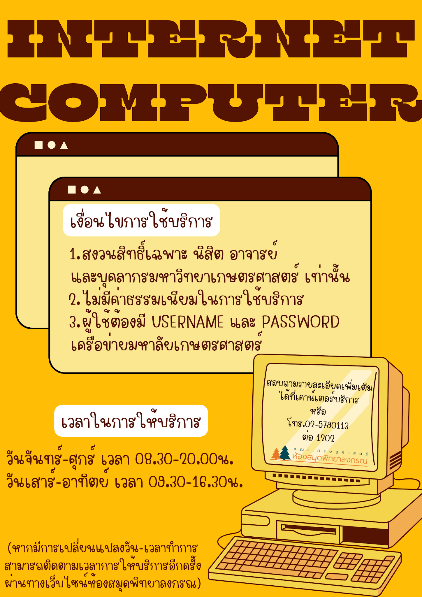 บริการคอมพิวเจอร์