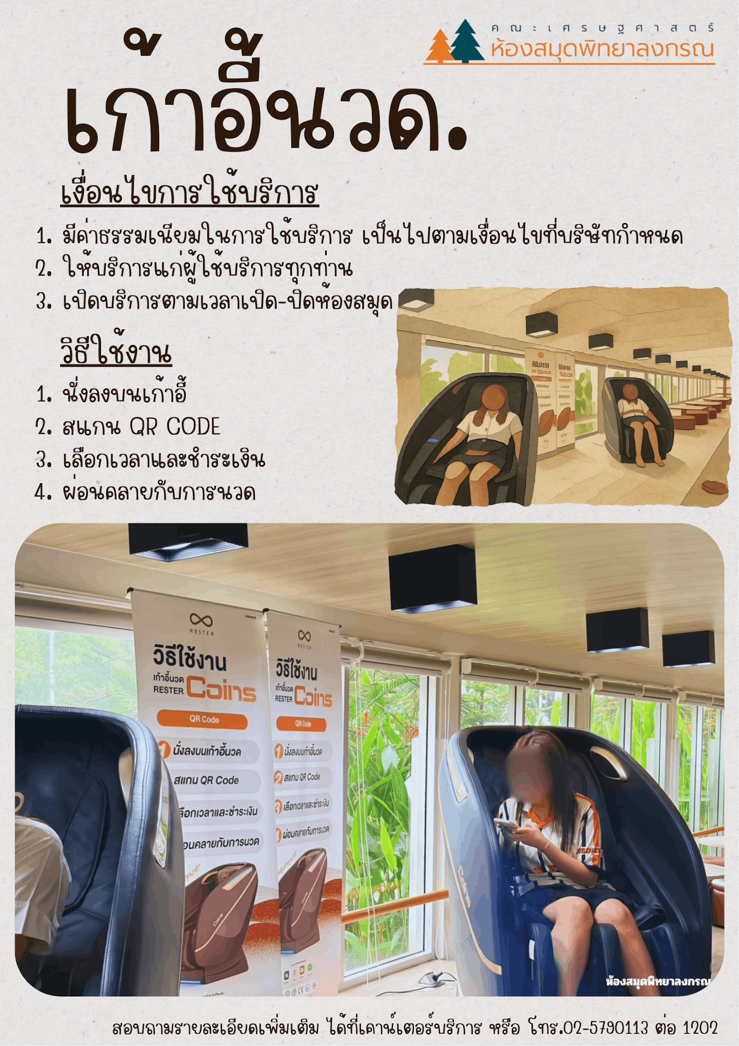 บริการเก้าอี้นวด