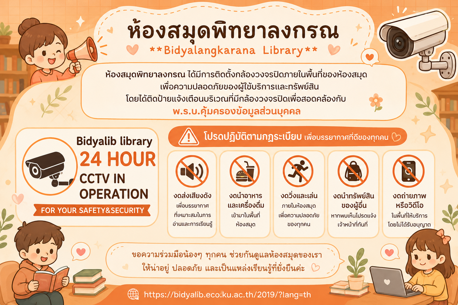 พ.ร.บ. คุ้มครองข้อมูลส่วนบุคคล (CCTV)